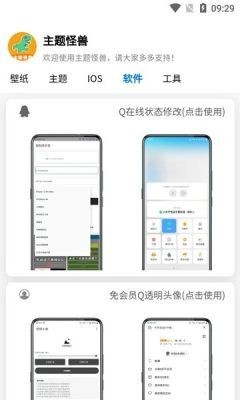 主题怪兽仿ios