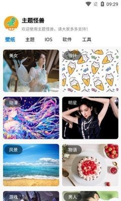 主题怪兽仿ios