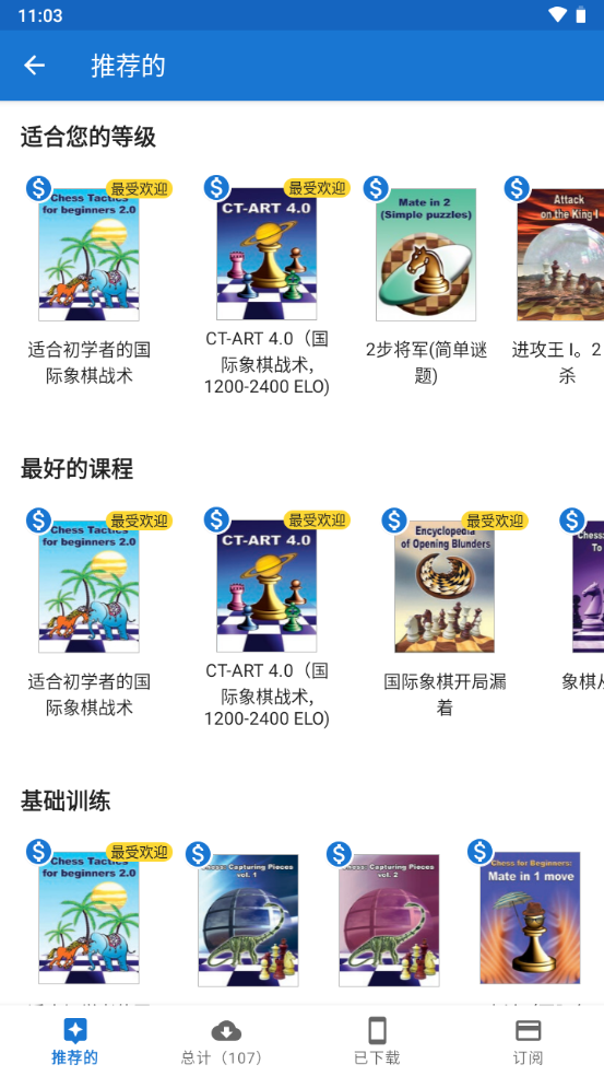 Chess King国际象棋