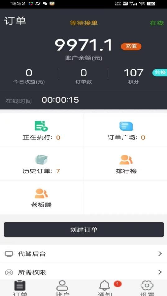 新月代驾管理系统