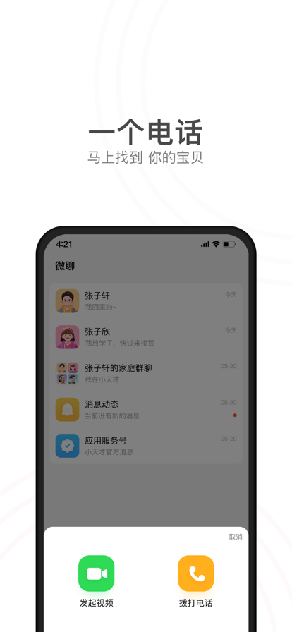 小天才电话手表女生版