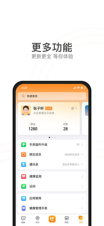 小天才电话手表女生版