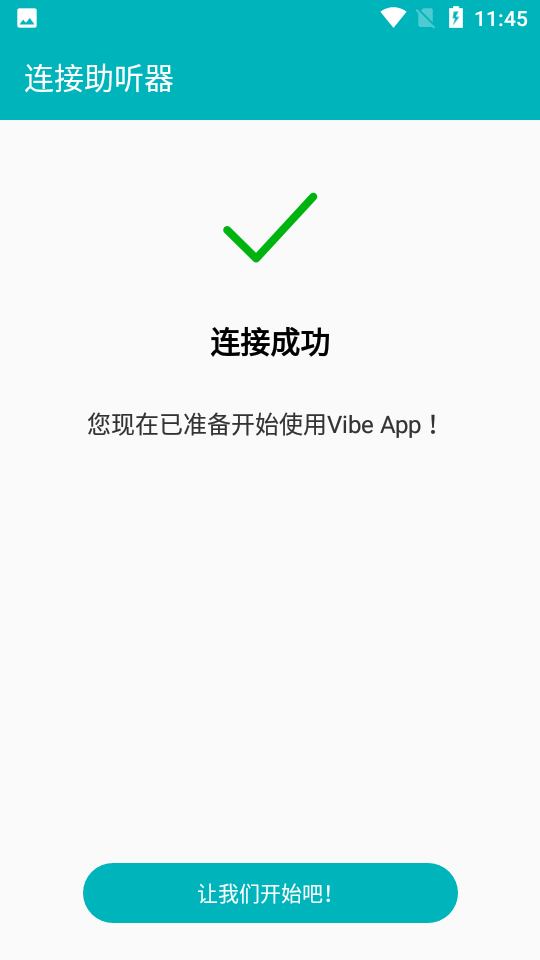 Vibe助听器