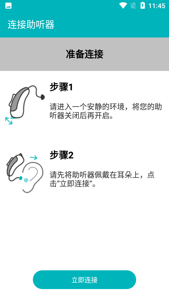 Vibe助听器