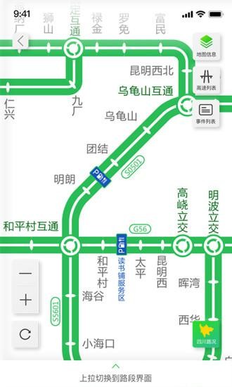 云南高速通