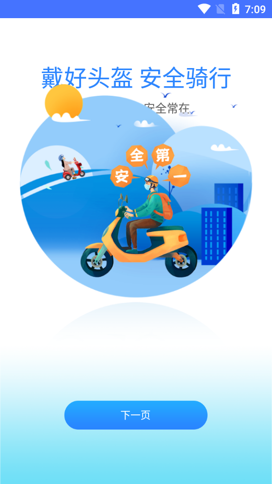 星骑出行电动车