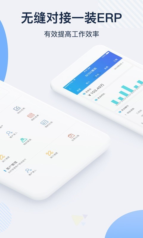 一装ERP装修管理