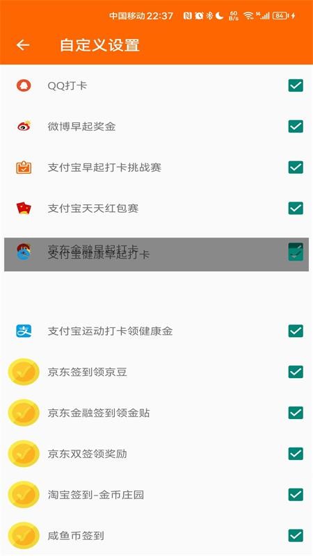积分签到助手