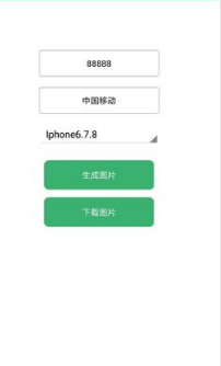 微信零钱截图生成器