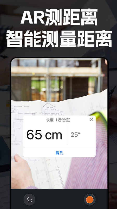 AR距离测量仪