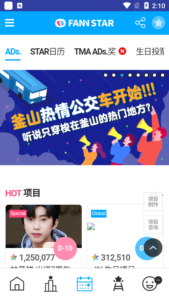 偶像歌手顺位投票