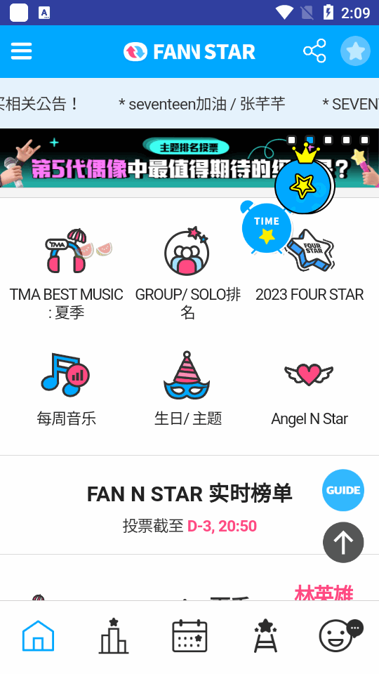 偶像歌手顺位投票