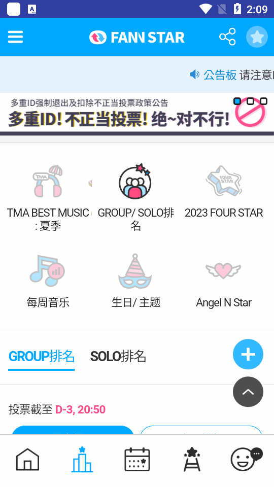 偶像歌手顺位投票