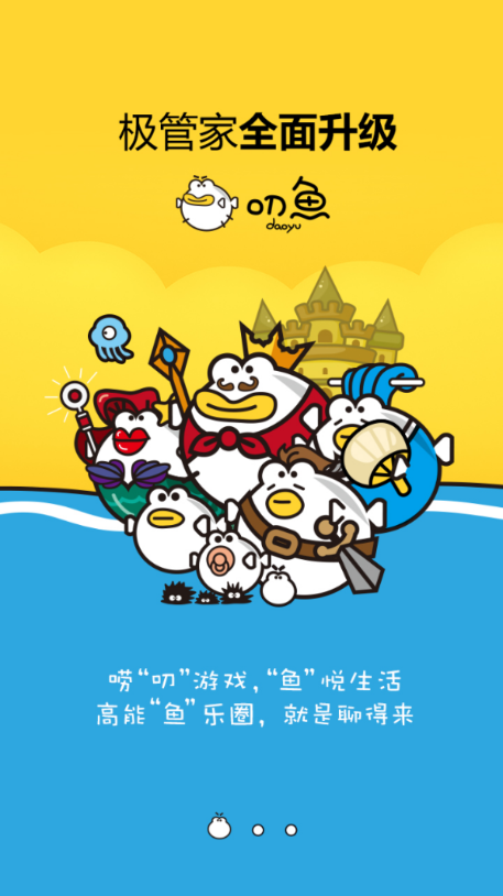 叨鱼(账号管理)