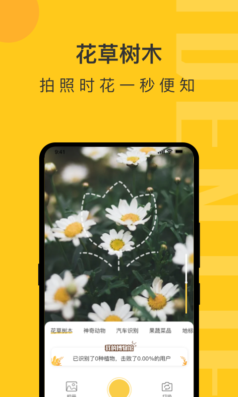 智能实物识别app(拍照识 物)