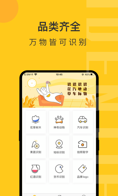 智能实物识别app(拍照识 物)