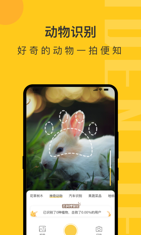 智能实物识别app(拍照识 物)