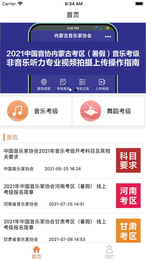 4hand考级通(学生考级查询)