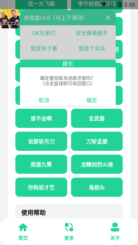 虎哥语音盒