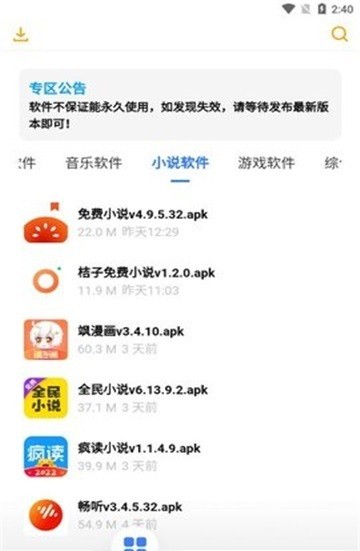 吾名软件库app免费版