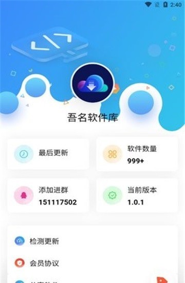 吾名软件库app免费版