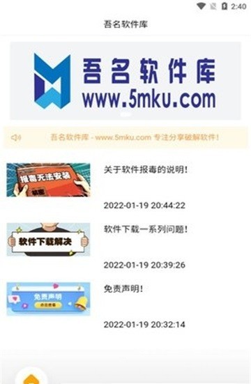 吾名软件库app免费版