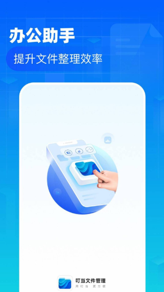 叮当文件管理