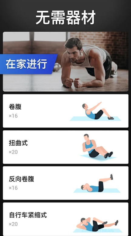 30天内练出六块腹肌