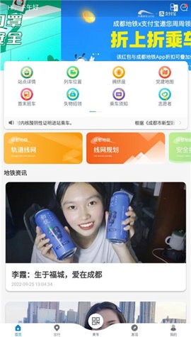 成都地铁一卡通