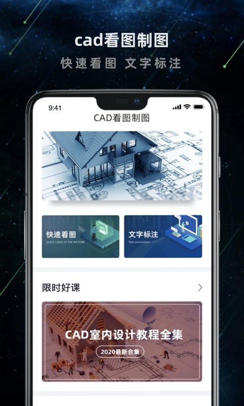 CAD建筑施工助手