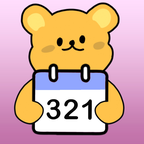 倒数日321