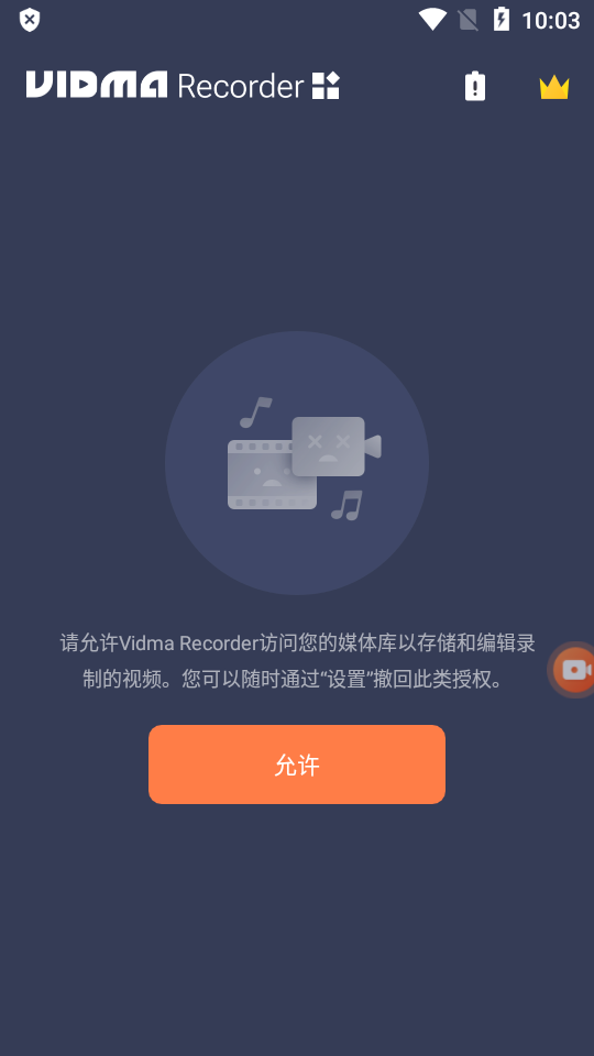 Vidma Record录屏