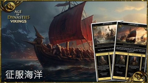 王朝时代维京人的崛起无限xp版