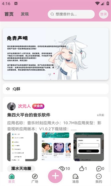 Lfuns二次元社区