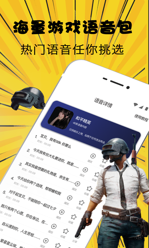 绝地求生萌妹子吃鸡变声器