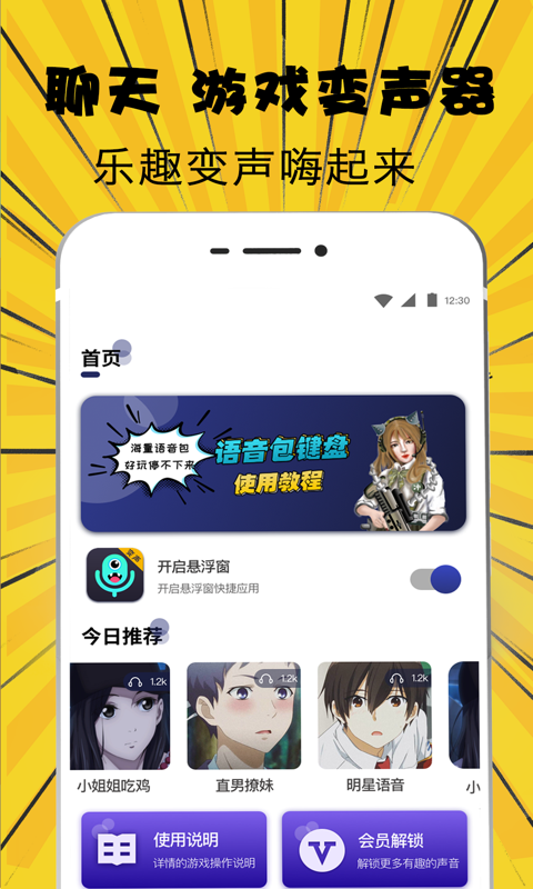 绝地求生萌妹子吃鸡变声器