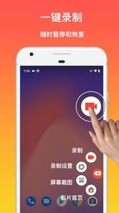 高清录屏王软件