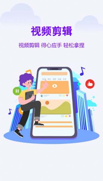 手机视频剪辑助手