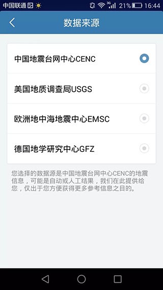 中国地震台地震速报