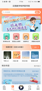 云图有声