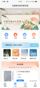 云图有声