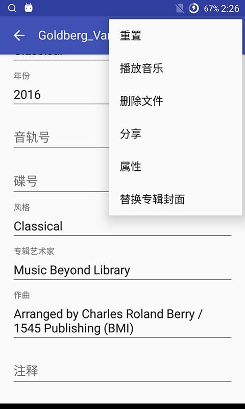 音乐标签Music Tag