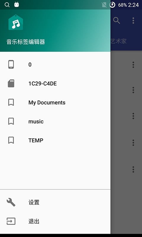 音乐标签Music Tag