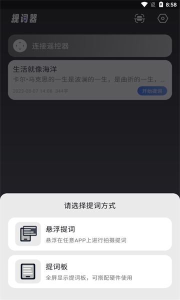 超级提词器
