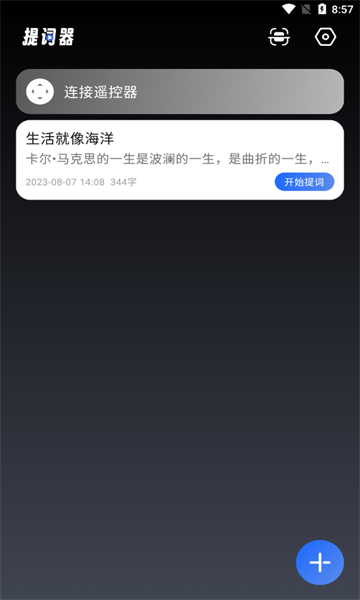 超级提词器