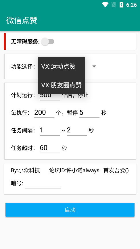 吾爱专版微信点赞