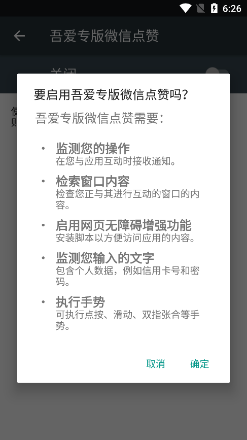 吾爱专版微信点赞