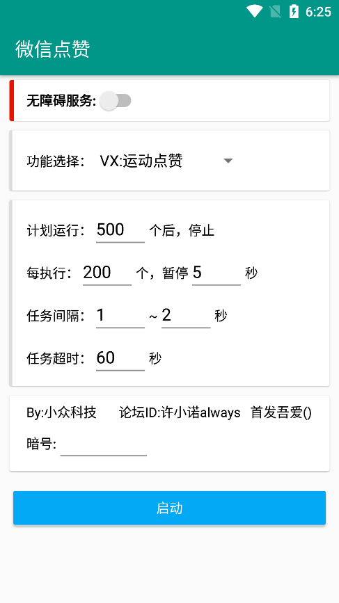 吾爱专版微信点赞