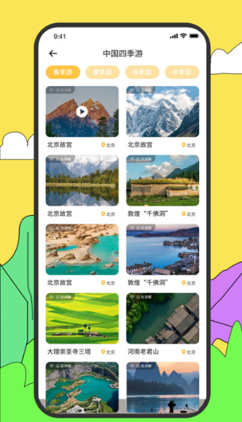 旅途随身听旅行攻略