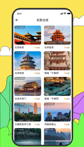 旅途随身听旅行攻略